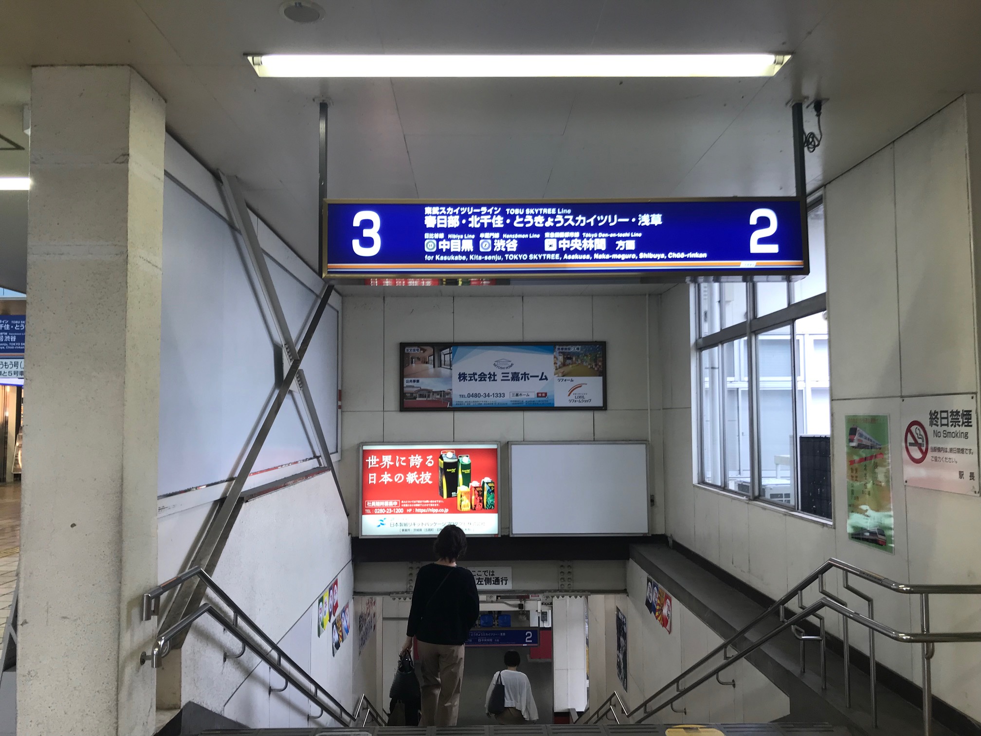 三嘉ホーム 東武動物公園駅にて看板掲載 株式会社三嘉ホーム